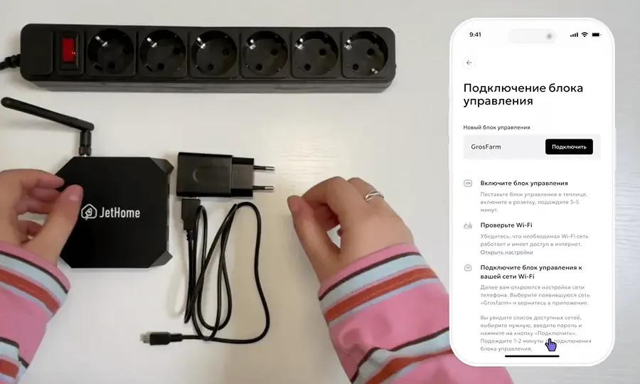 Подключение основного устройства