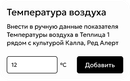 Учёт параметров с датчиков и <br class="br-desk">ручным заполнением dop